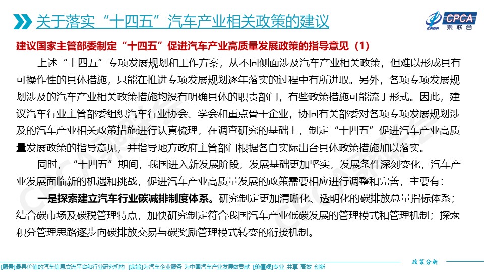 十四五专项发展规划涉及的汽车相关政策分析及建议