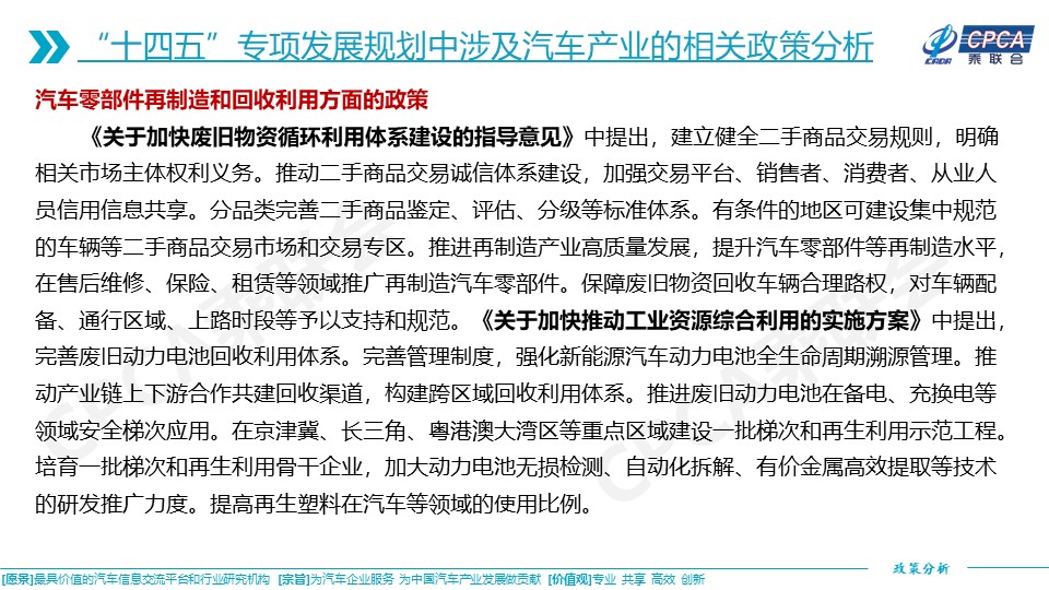十四五专项发展规划涉及的汽车相关政策分析及建议