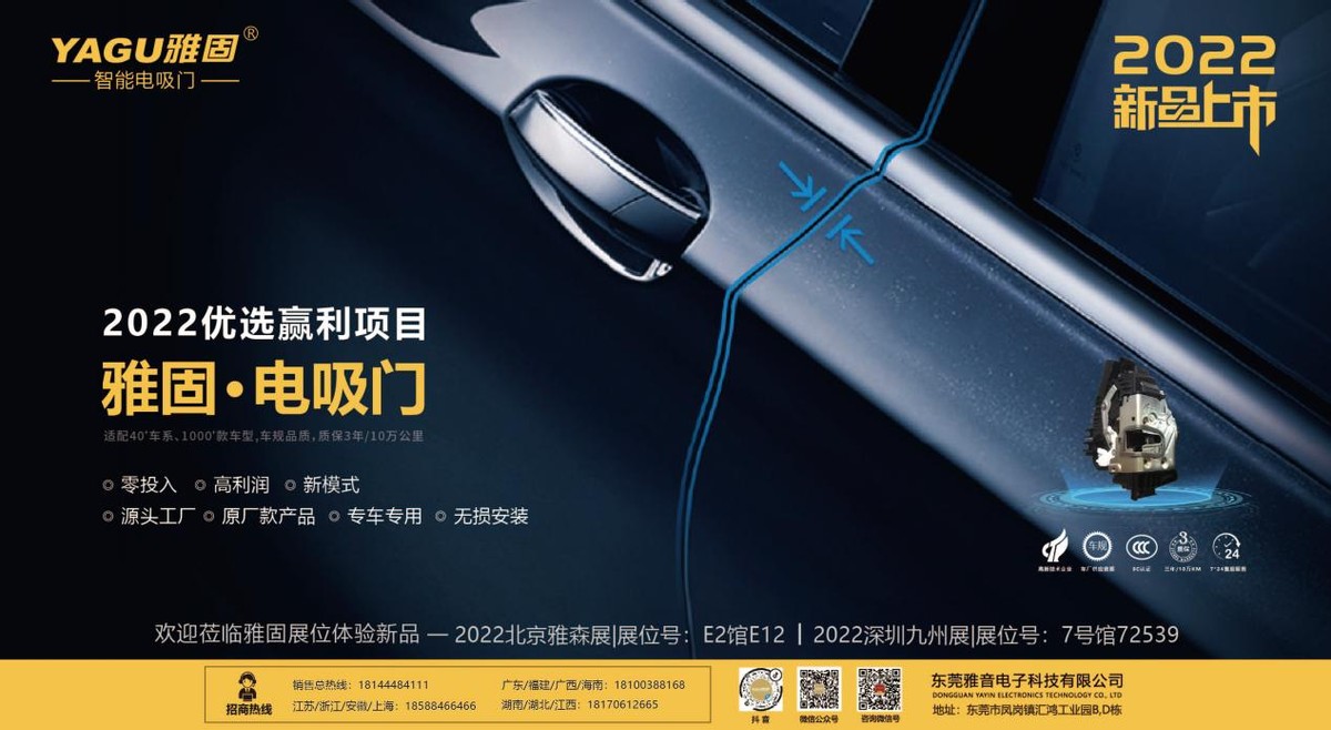 雅音将参展2022北京雅森展 推神秘新品牌及新代电吸门