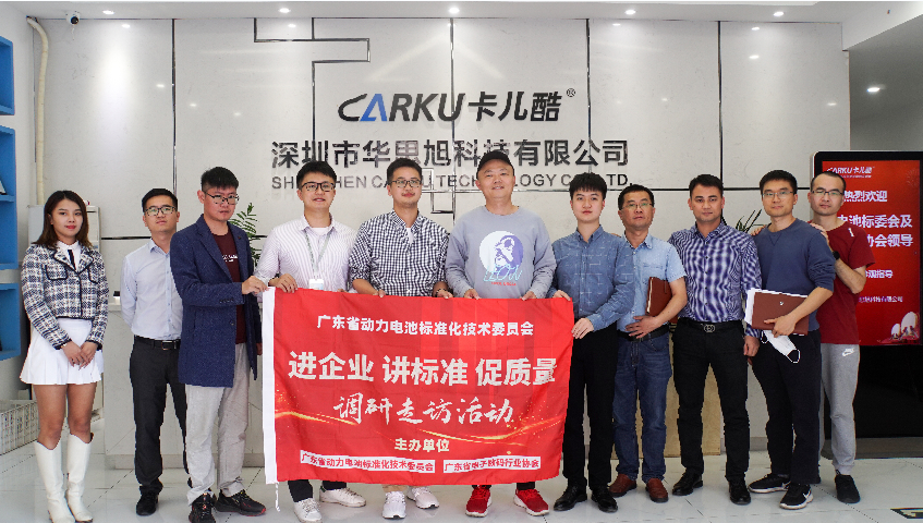 欢迎省动力电池标委会及省电子数码行业协会领导来参观！