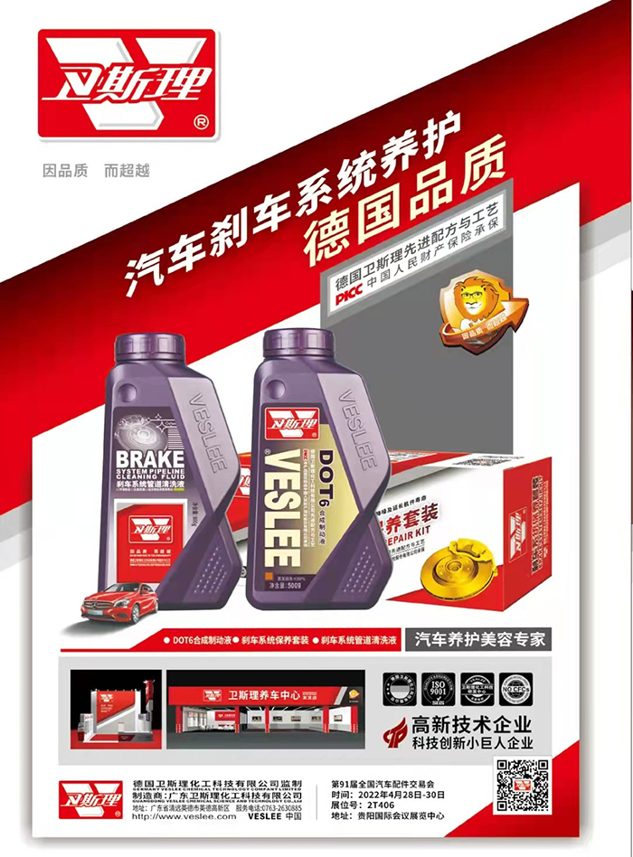 汽车养护品专家“卫斯理”空白区域代理火热招商！