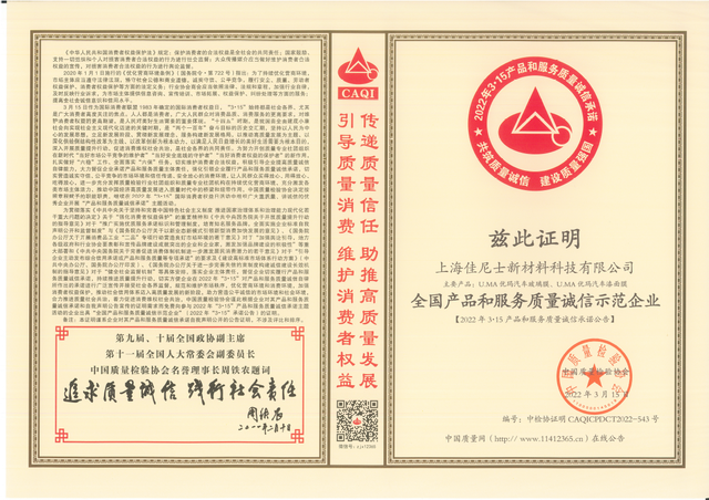 优玛汽车膜蝉联“3.15产品和服务质量诚信承诺”主题活动多项荣誉殊荣
