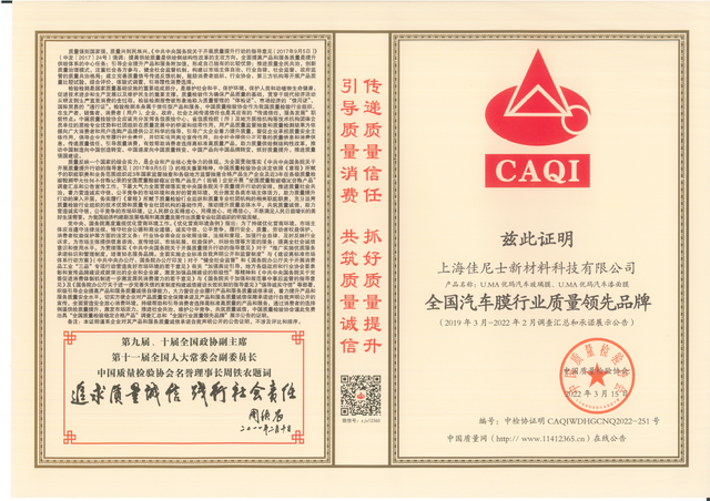 优玛汽车膜蝉联“3.15产品和服务质量诚信承诺”主题活动多项荣誉殊荣
