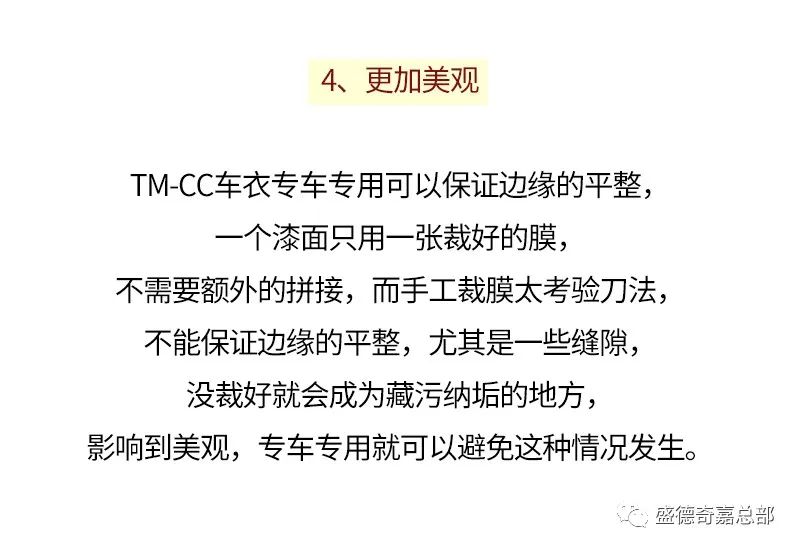 为什么选择专车专用，TM-CC漆面保护膜来告诉您！