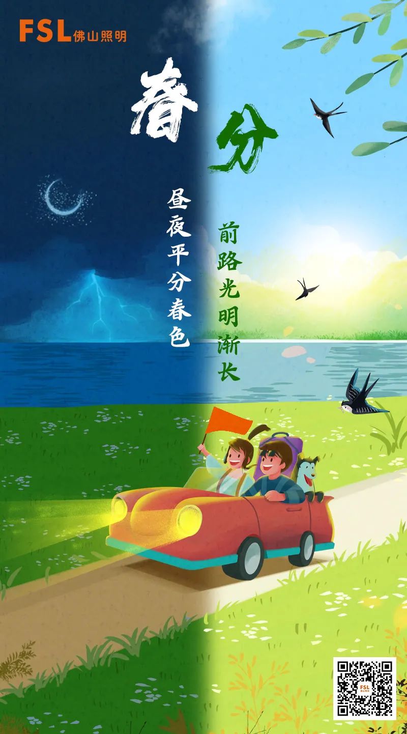 春分｜昼夜平分春色，伴随光明安全前行