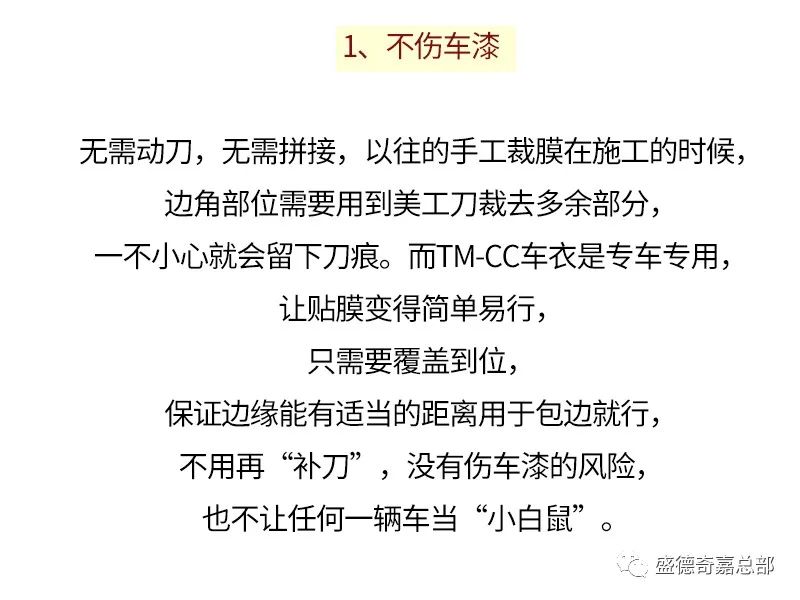 为什么选择专车专用，TM-CC漆面保护膜来告诉您！