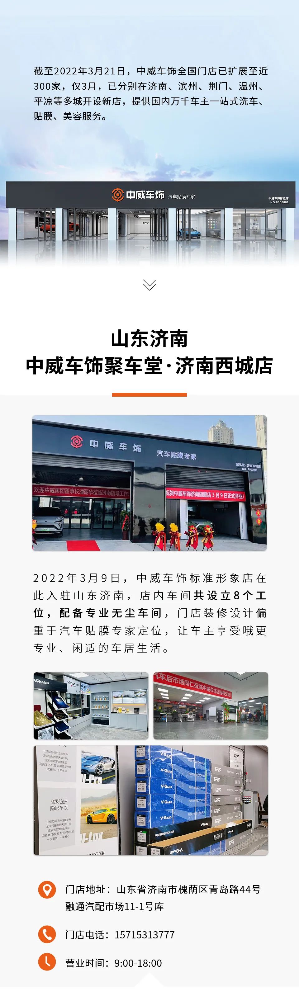 中威车饰全国TOP旗舰店 3月新店集锦