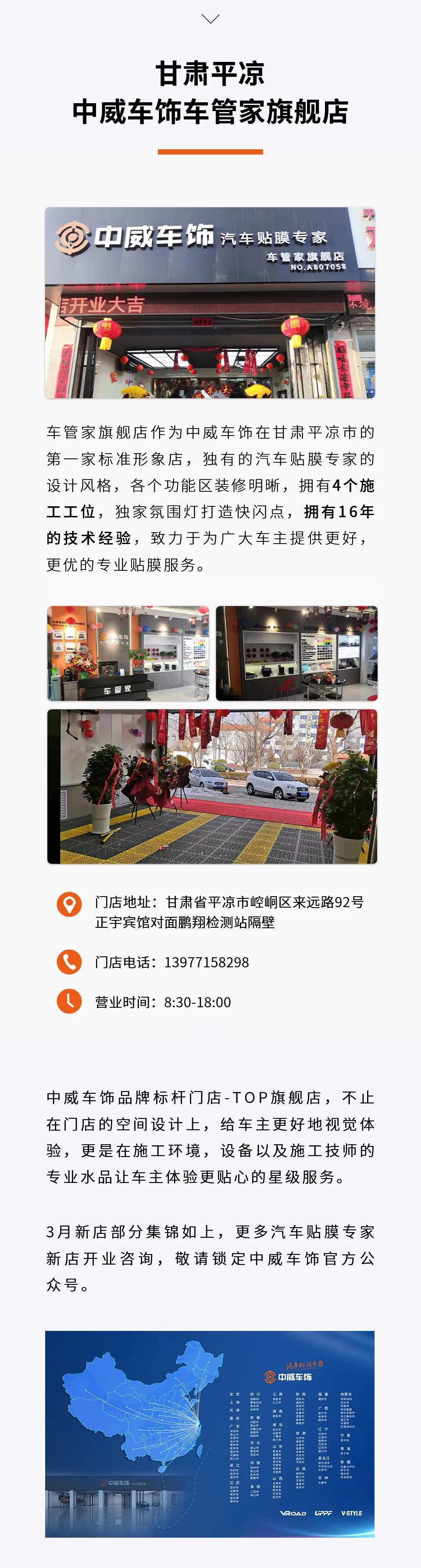 中威车饰全国TOP旗舰店 3月新店集锦