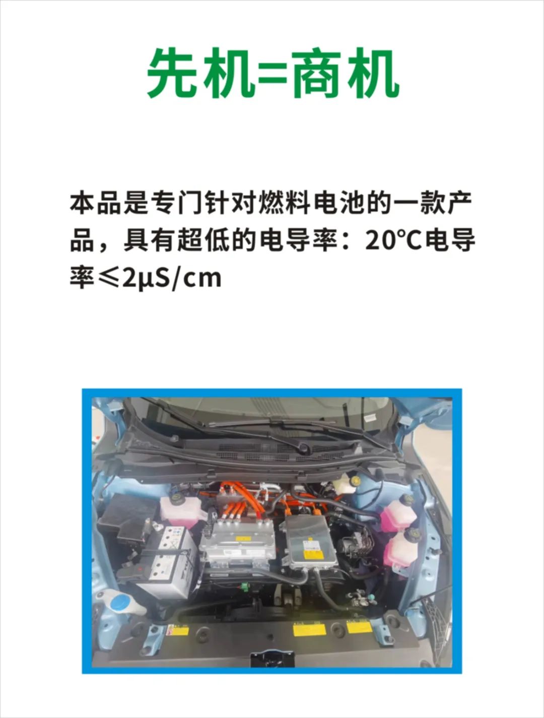 卫斯理新能源汽车燃料电池热管理液新品上市！