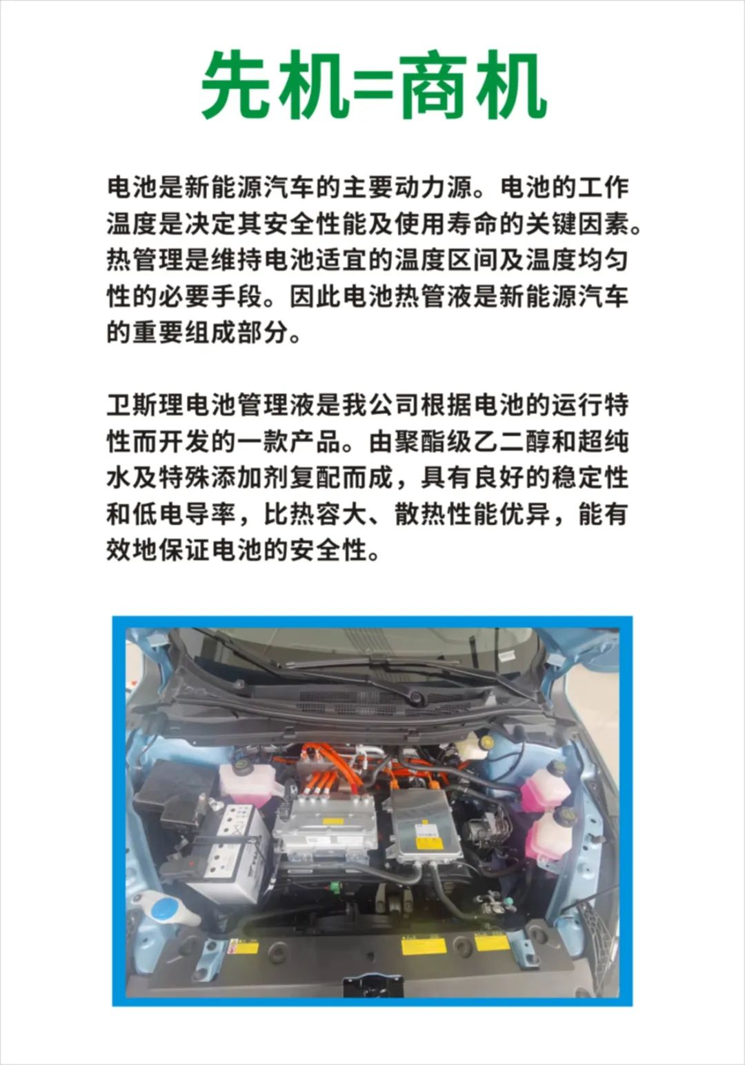 卫斯理新能源汽车电池专用管理液新品上市！