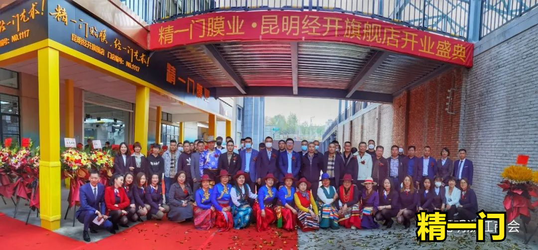 汽车美容行业---精一门膜业旗舰店重磅开业庆典