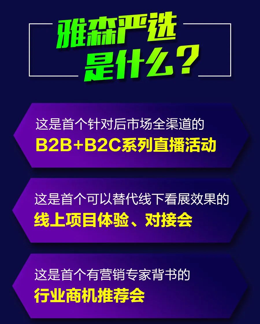 4.26雅森严选优质项目直播秀，商机福利抢先预告！