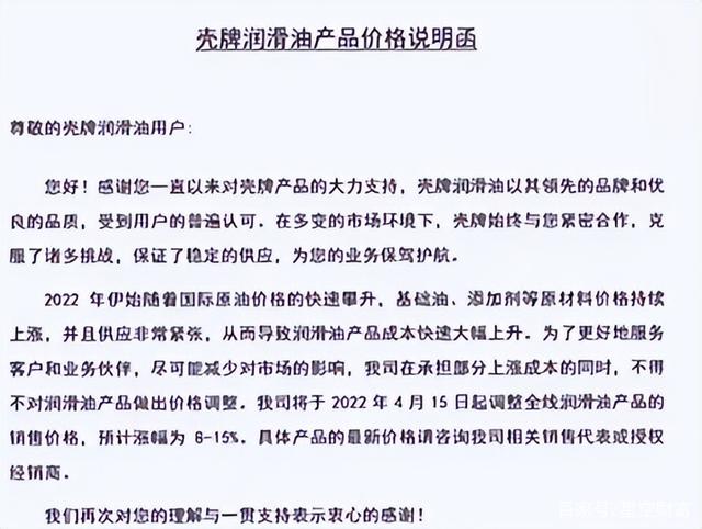 润滑油也涨价，谁是幕后推手？