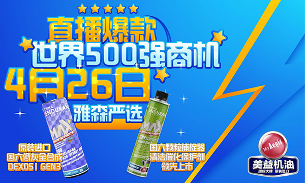 原装进口机油走俏，MYAEGIS美益机油热销
