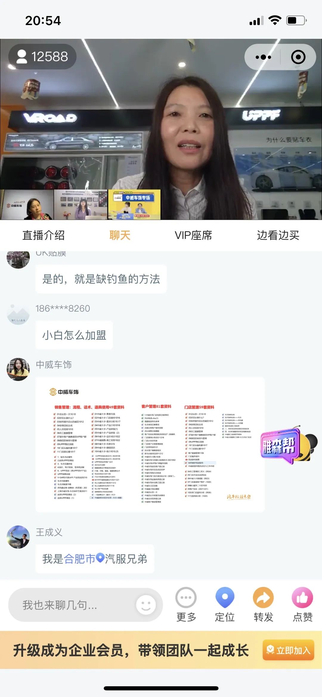 直播专场推荐：中威车饰—洗美装门店盈利解决方案