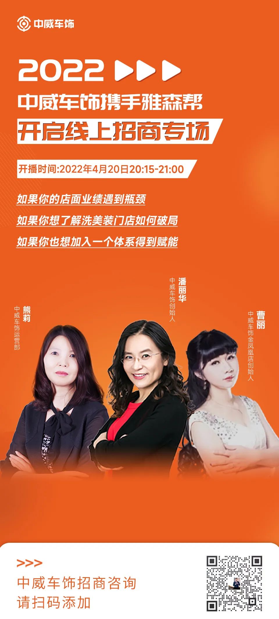 直播专场推荐：中威车饰—洗美装门店盈利解决方案