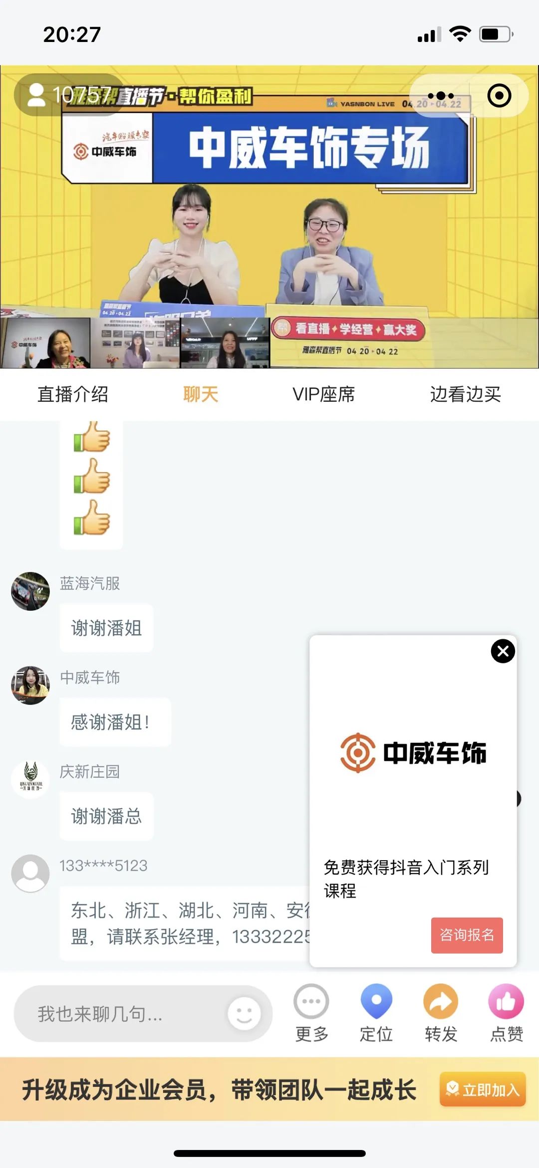 直播专场推荐：中威车饰—洗美装门店盈利解决方案