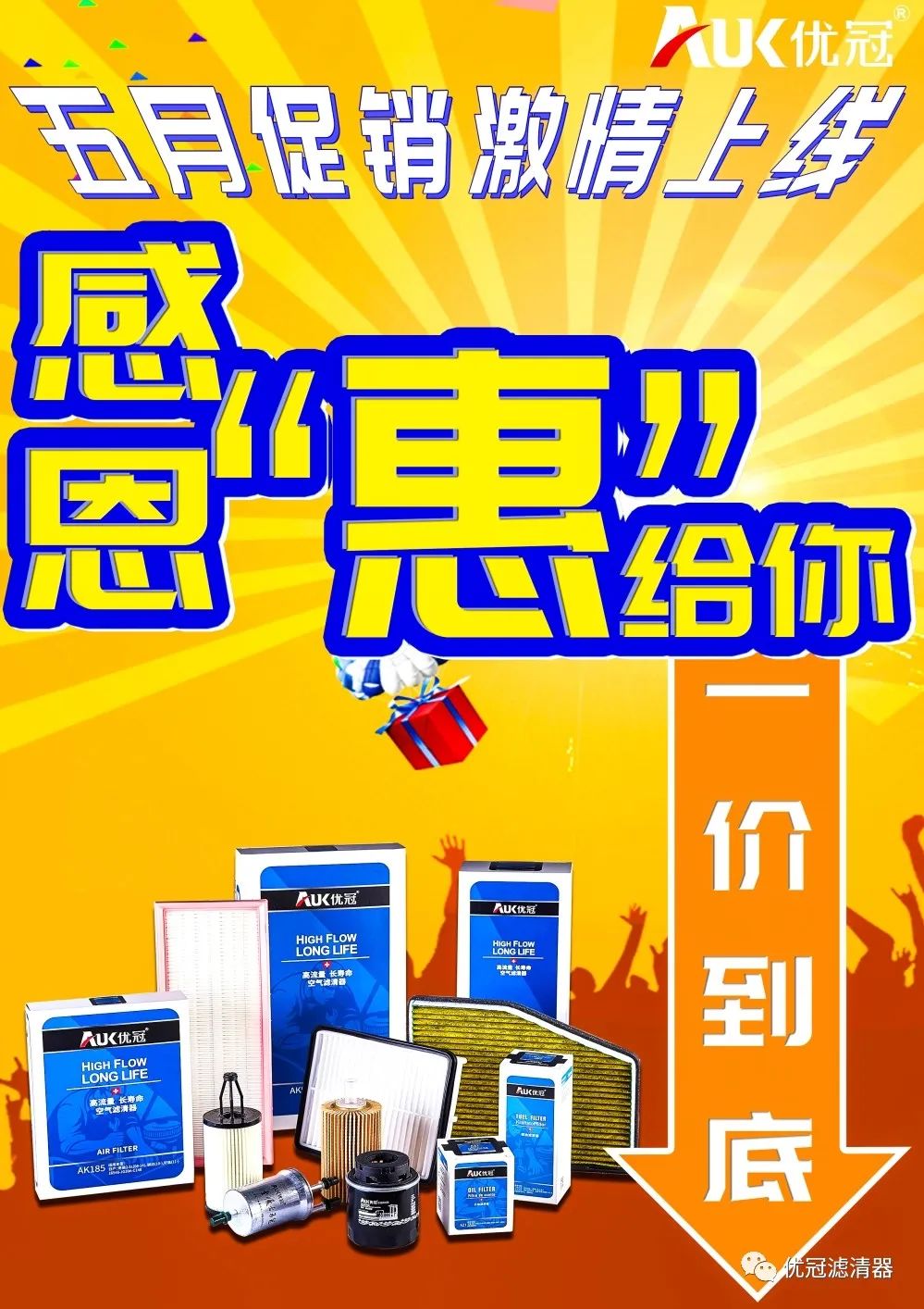 优冠滤清器 | 精美T恤，给您夏季送福利！