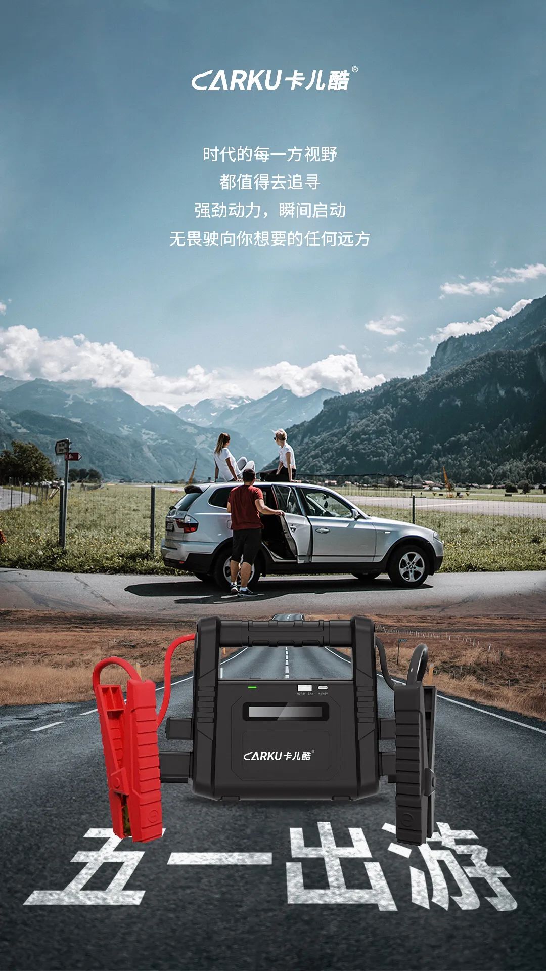 卡儿酷应急电源欢乐物语