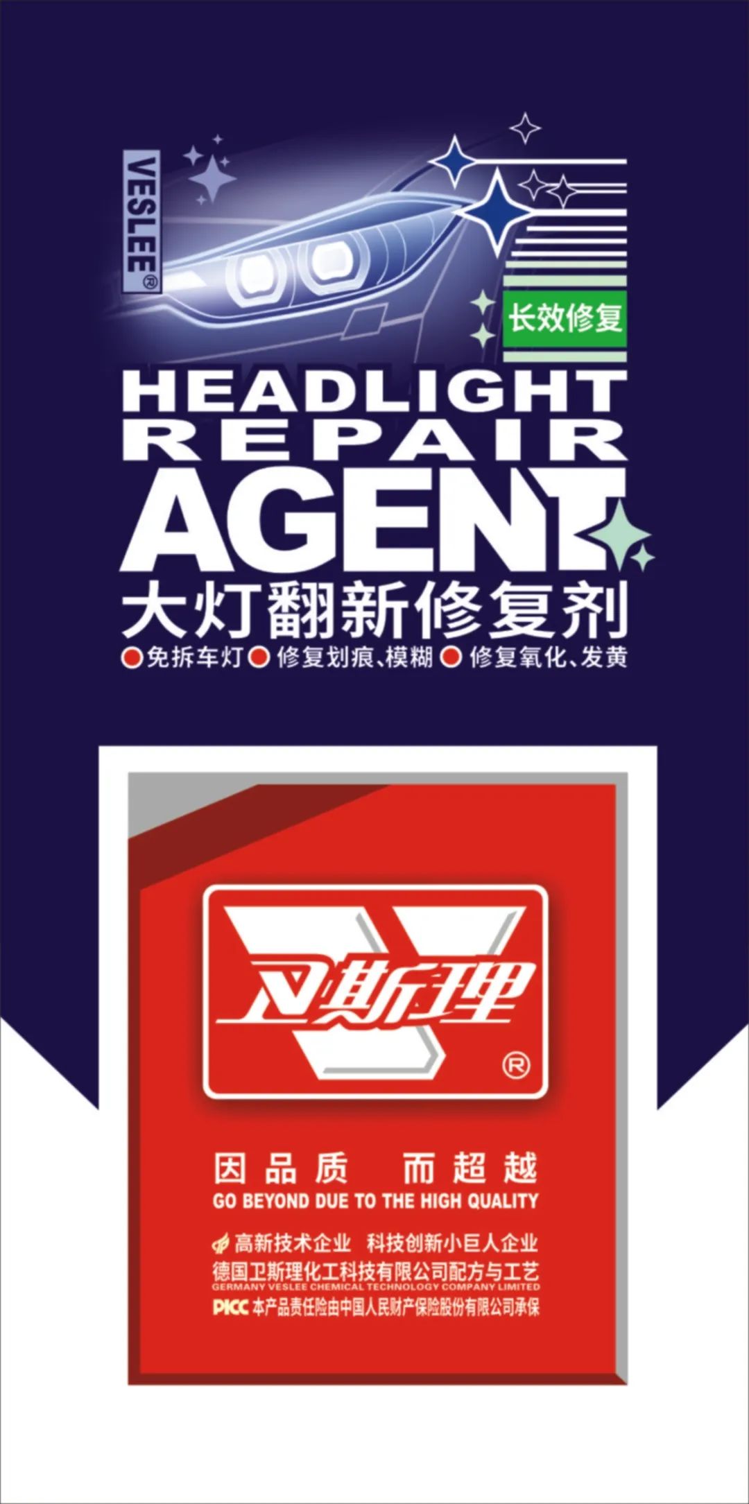 化腐朽为神奇，卫斯理大灯翻新修复剂