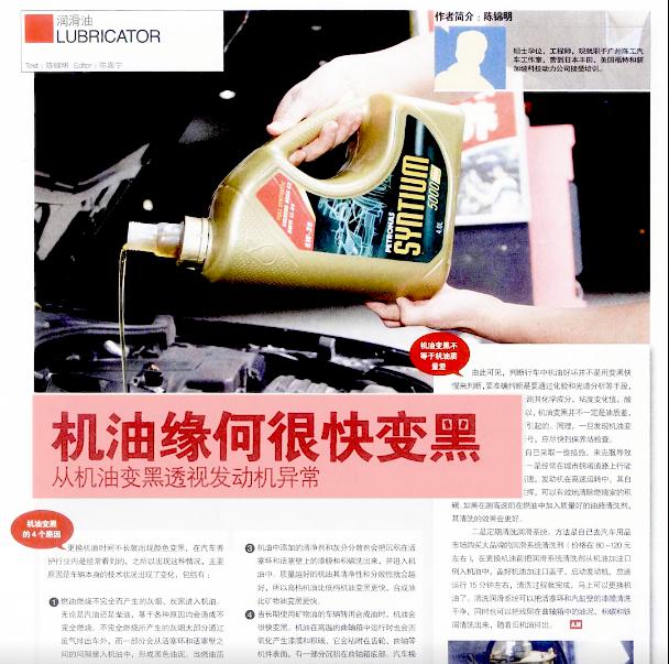 机油放出来很黑，是买到假机油了吗