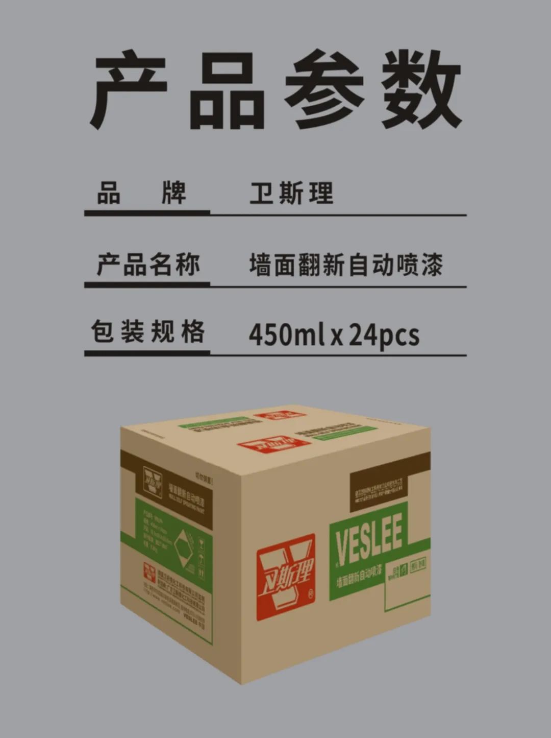 翻新墙面的超神利器，卫斯理墙面翻新自动喷漆，刷白你的小世界！