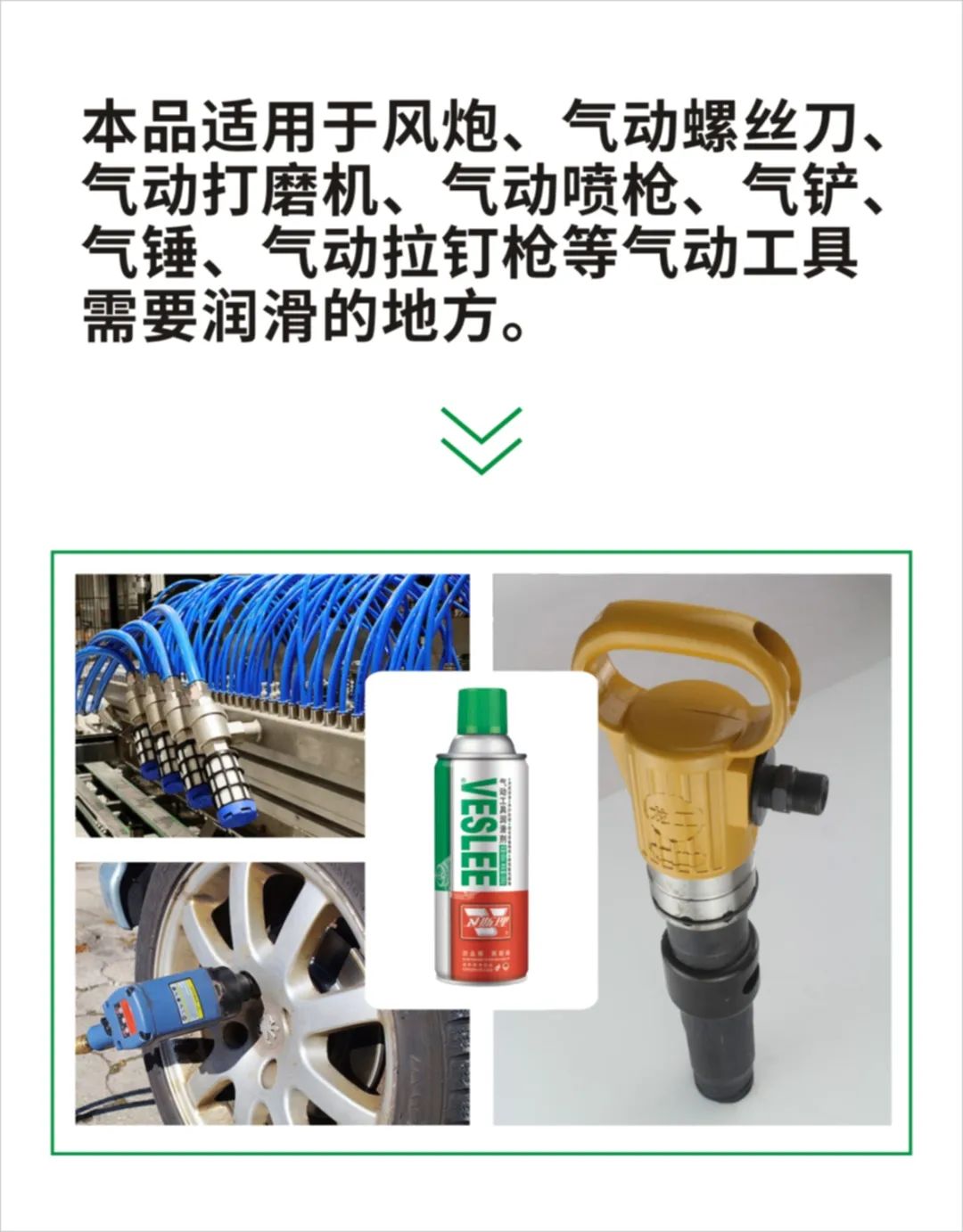 气动工具的维护神器，卫斯理气动工具润滑剂，为你的工具加加油！