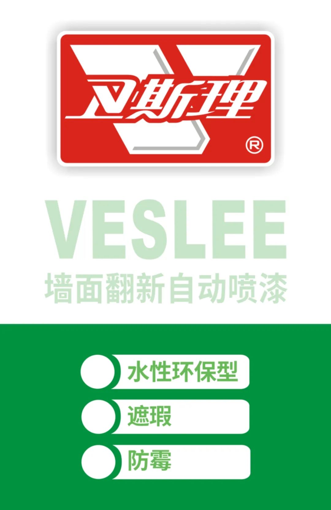 翻新墙面的超神利器，卫斯理墙面翻新自动喷漆，刷白你的小世界！