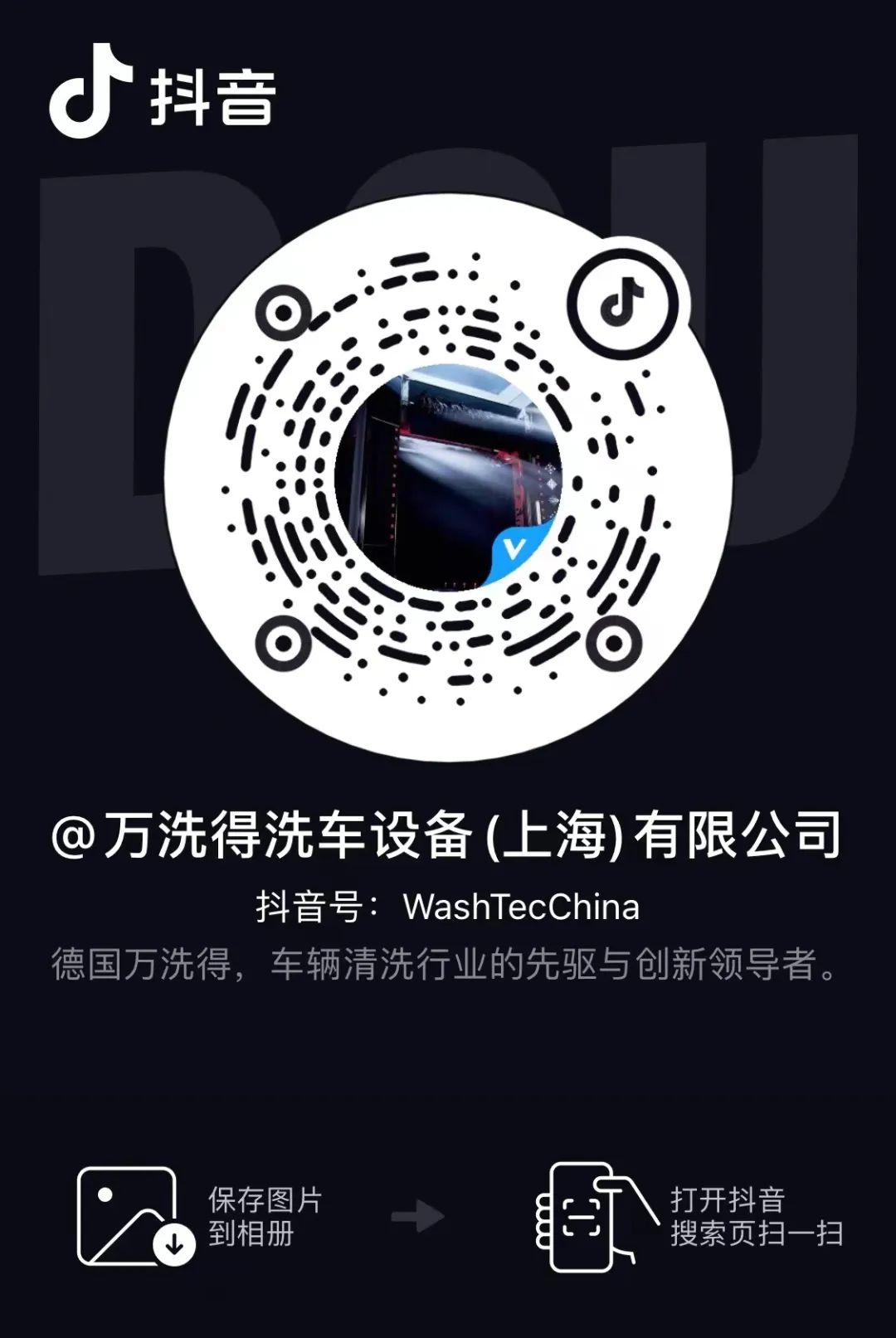 “抖”来关注，万洗得官方抖音号官宣啦！