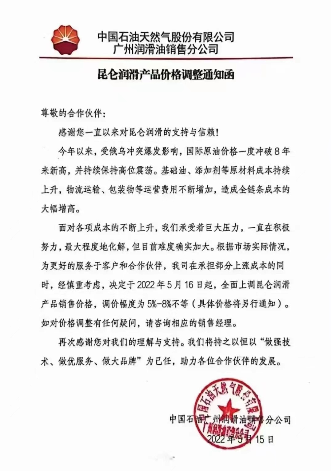 润滑油市场因涨价利润压低，未来新能源汽车的润滑油更能细分市场