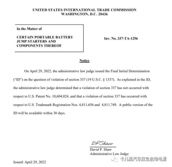 卡儿酷赢了美国ITC337诉讼，卡儿酷值得信赖！