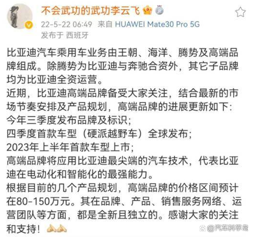 比亚迪要造150万的车，究竟是不是天方夜谭？