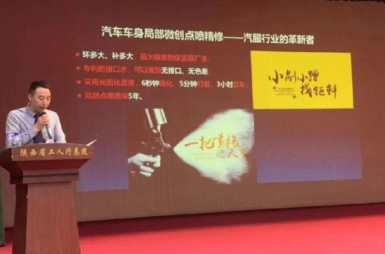 钜轩微创点喷为什么被西安机动车服务行业协会称为革新者！