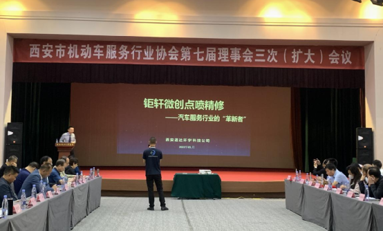 钜轩微创点喷为什么被西安机动车服务行业协会称为革新者！