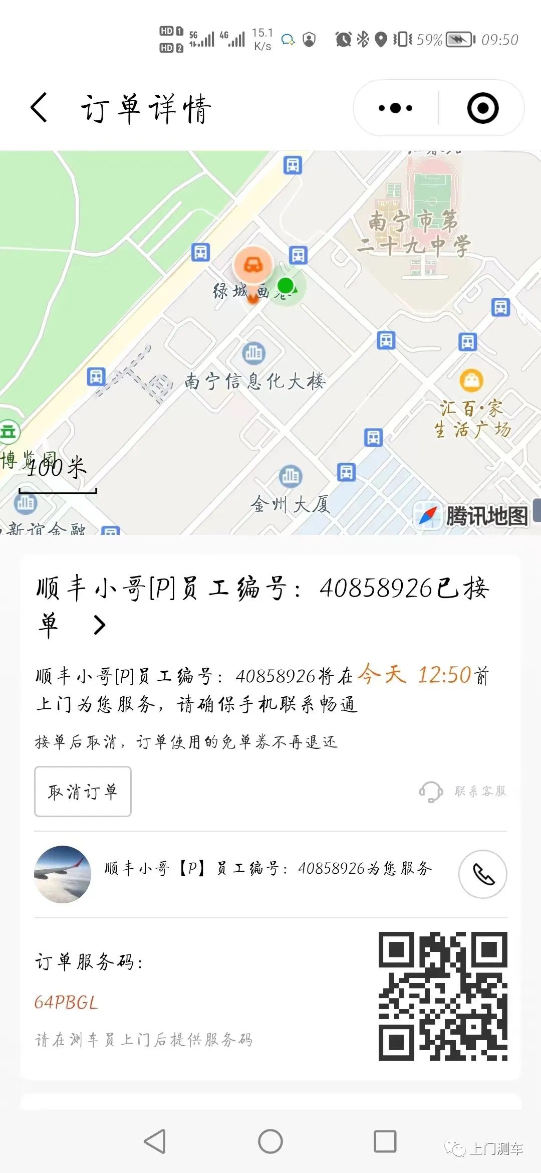金奔腾科技联合顺丰速运举办的“惠车友”活动火热进行中！