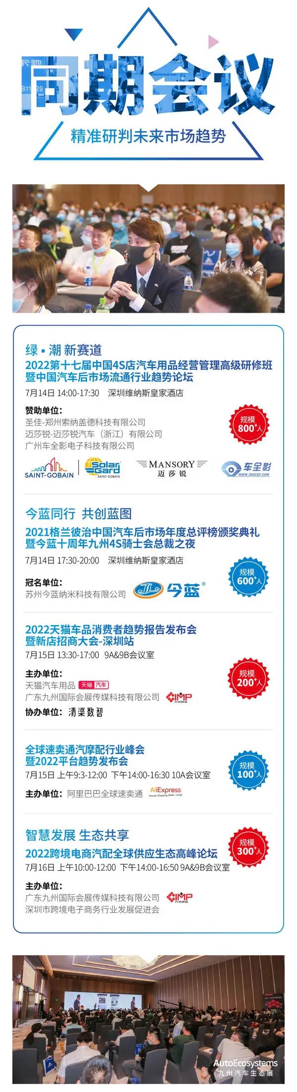 7月15-17日深圳九州汽车生态展——全行业冲业绩的黄金契机