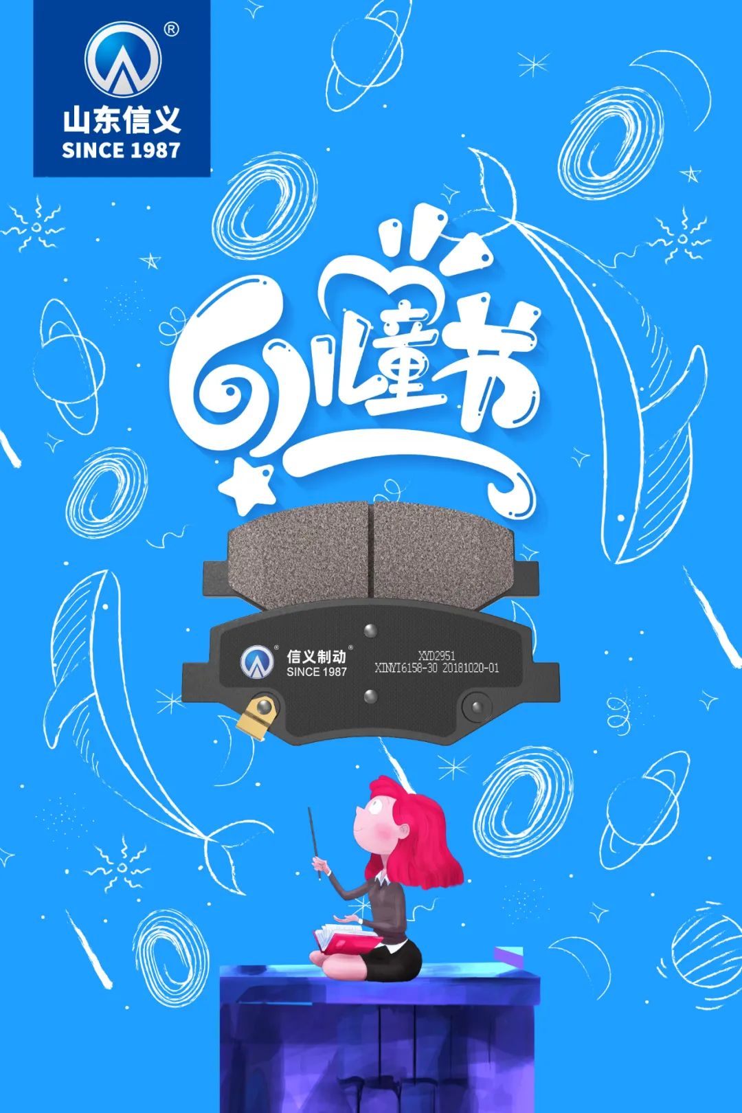 山东信义丨童心不泯，梦想前行