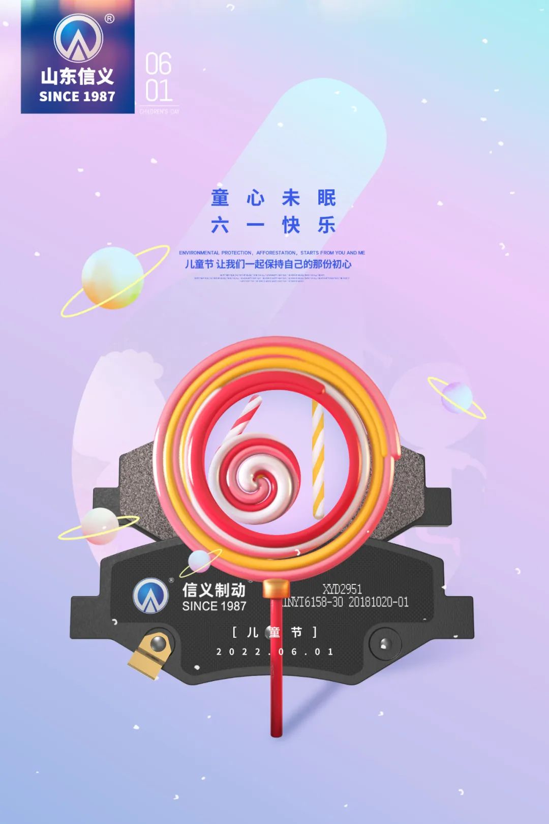 山东信义丨童心不泯，梦想前行