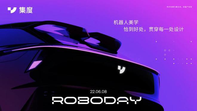 6月8日集度首发概念车内饰提前曝光
