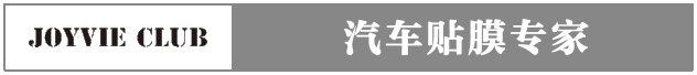 烈日当头，岂能没有“膜”力防护？