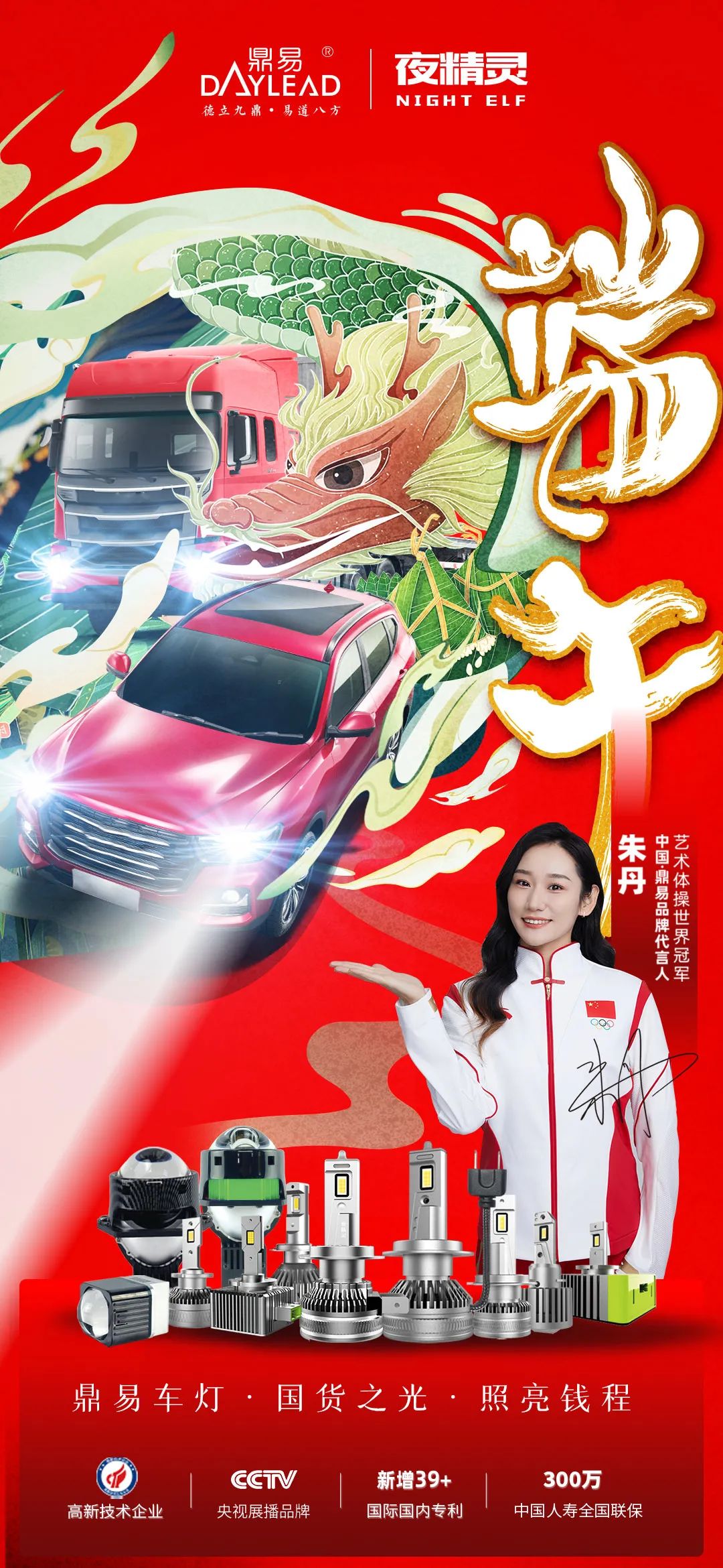 鼎易生活|端午小长假，光明随你行