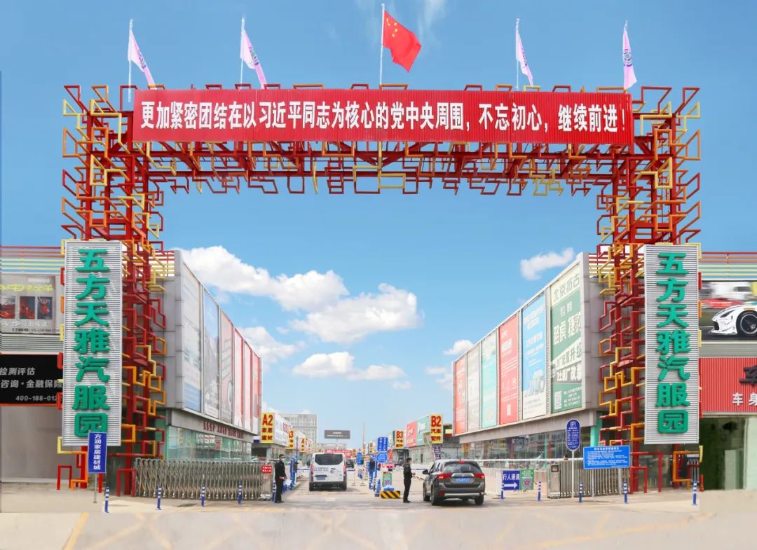 北京市委统战部、市工商联、区委统战部领导莅临五方天雅调研