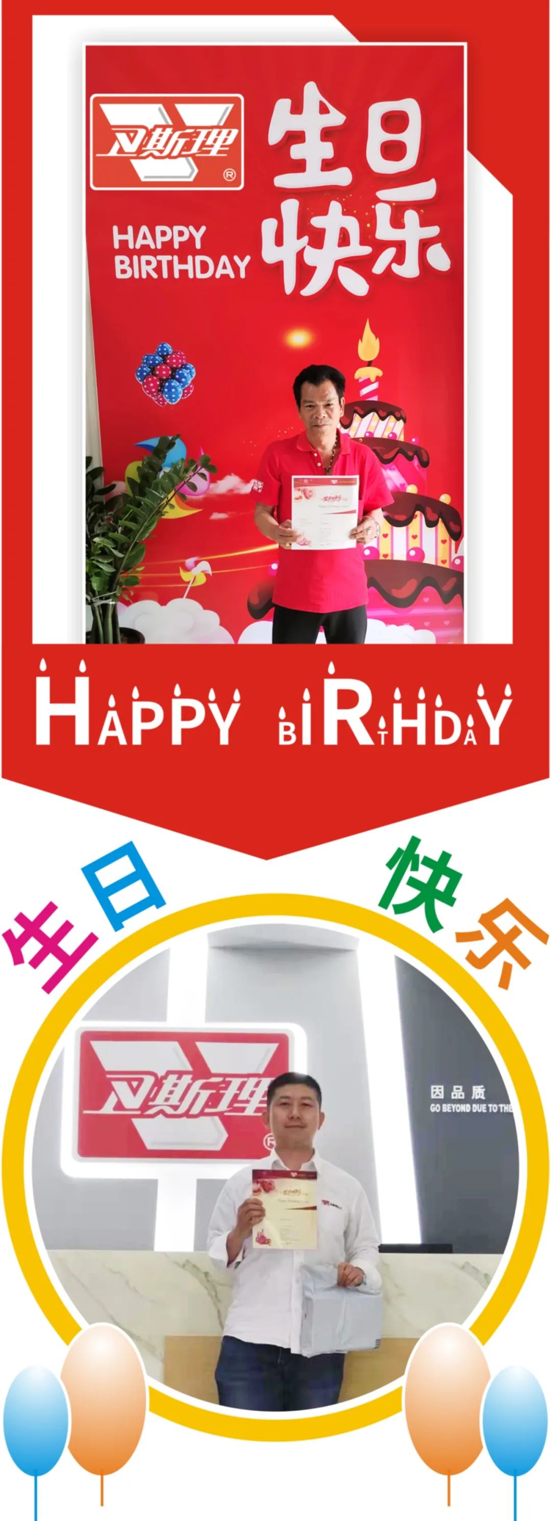 卫斯理5月份员工生日汇【企业文化】