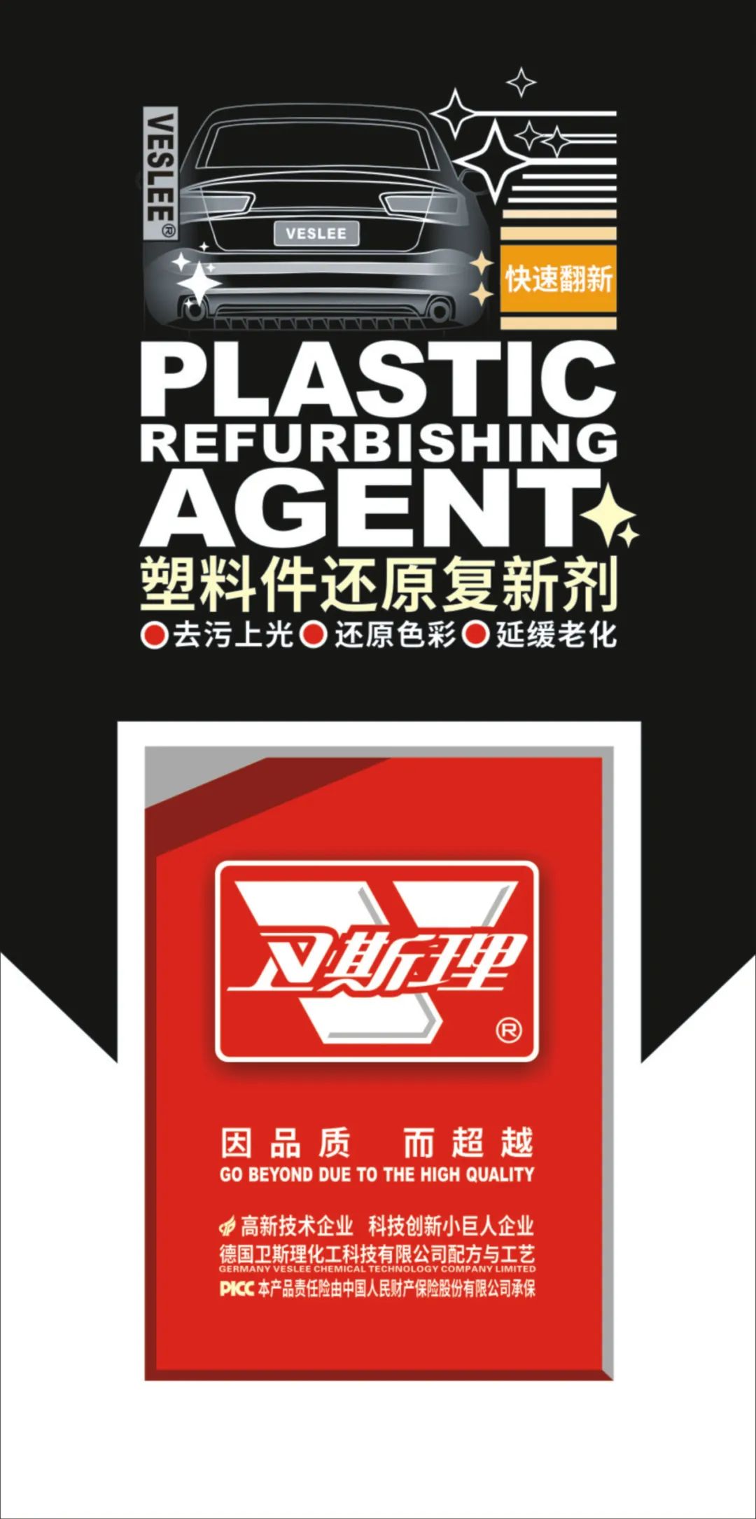 一喷一擦，还原本色，卫斯理塑料件还原复新剂