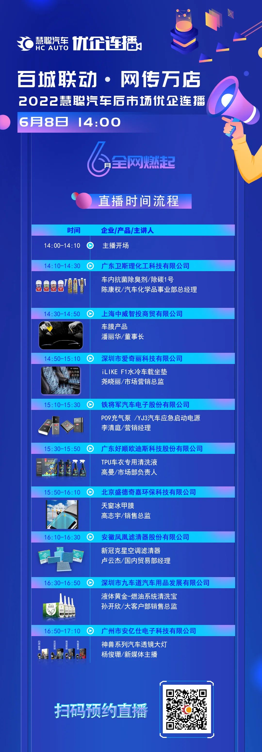 直播预告丨慧聪汽车“优企连播”，福利送不停！