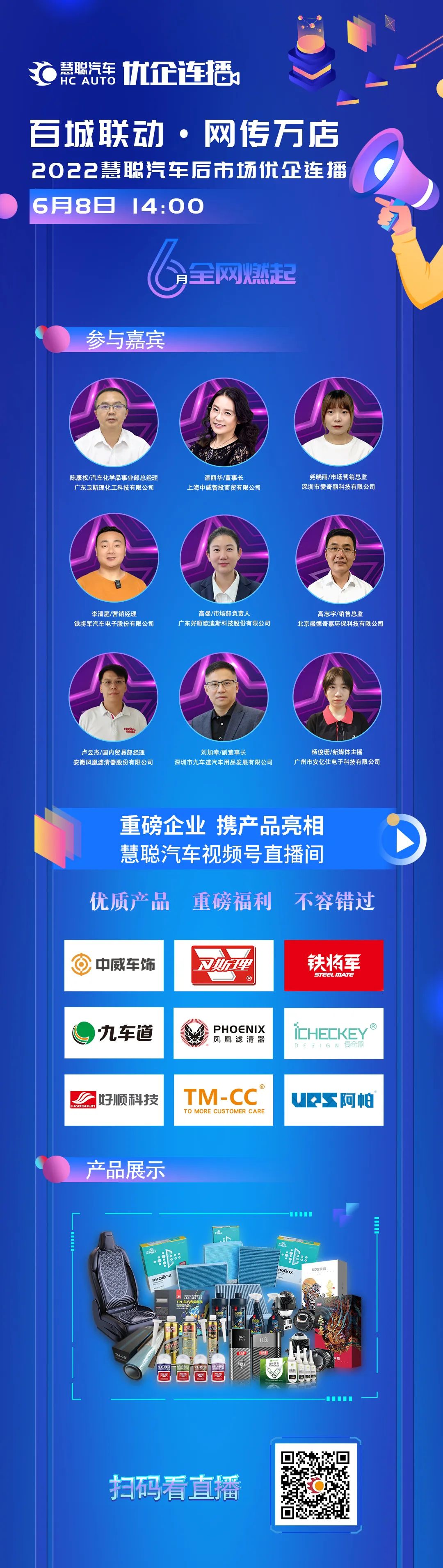 倒计时1天丨优企连播明日14：00准时开播，赶快预约有好礼相送！