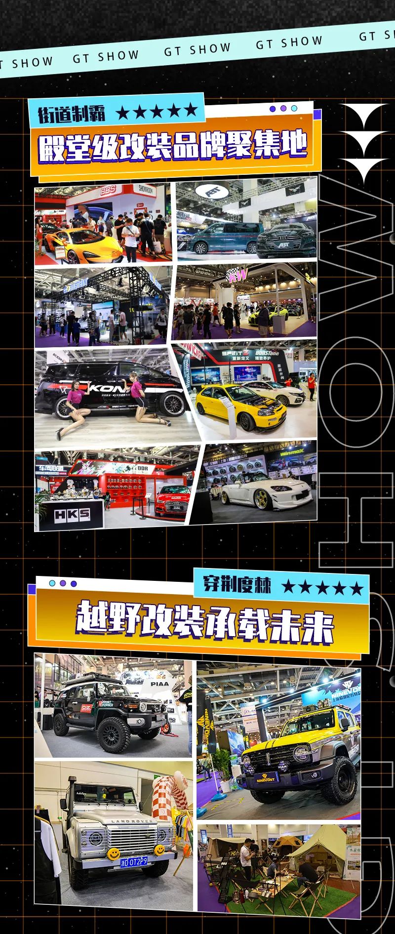 停止摆烂！GT Show苏州改装展8月带你重回赛道