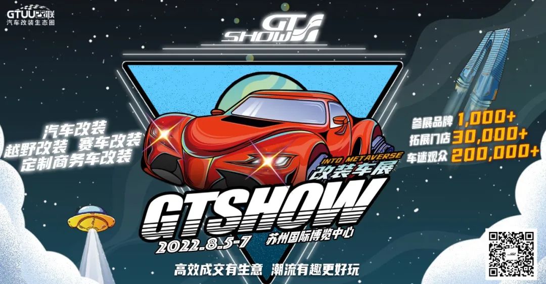 感谢你们的极致热爱，GT SHOW定将全力以赴