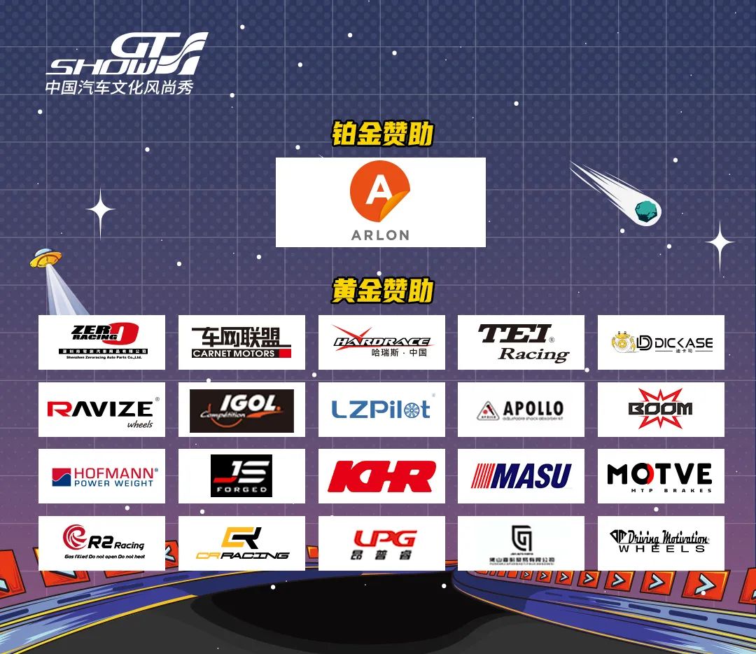 掘金计划 I GT Show再次出发，只为与你相遇。
