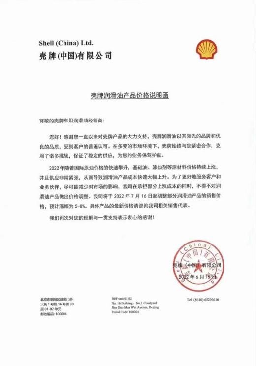 下半年润滑油价格维持上涨 挑战经销商出货能力